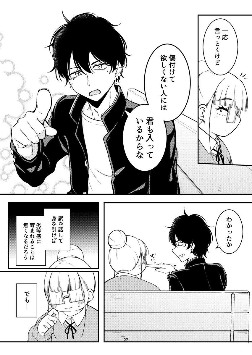 太っちょ女子とおとなしめヤンチャイケメンの漫画 【恋して変わる変わり者共】(7/8) 
