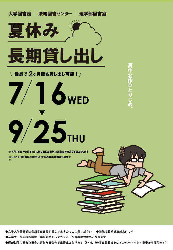 gakushuin_lelib's tweet photo. ðïžå€äŒã¿è²žãåºãã®ãç¥ããð(åæ²)
ãæéïŒ7/16ïŒæ°ŽïŒïœ9/25ïŒæšïŒã
ææ¥ãããå€äŒã¿ã®é·æè²žãåºããã¹ã¿ãŒãããŸãïŒ æé·ã§çŽ2ã¶æéã貞ãåºãå¯èœð«
ãå€äžåäœã²ãšãããããæ¶Œããéšå±ã§å€èªæžãæãååãã®ããã§ãã ããðâª
â¶ïžhttps://t.co/7X6xqgL1vG
#æ³çµå³æžã»ã³ã¿ãŒ #lelib https://t.co/9bunh5DzWV