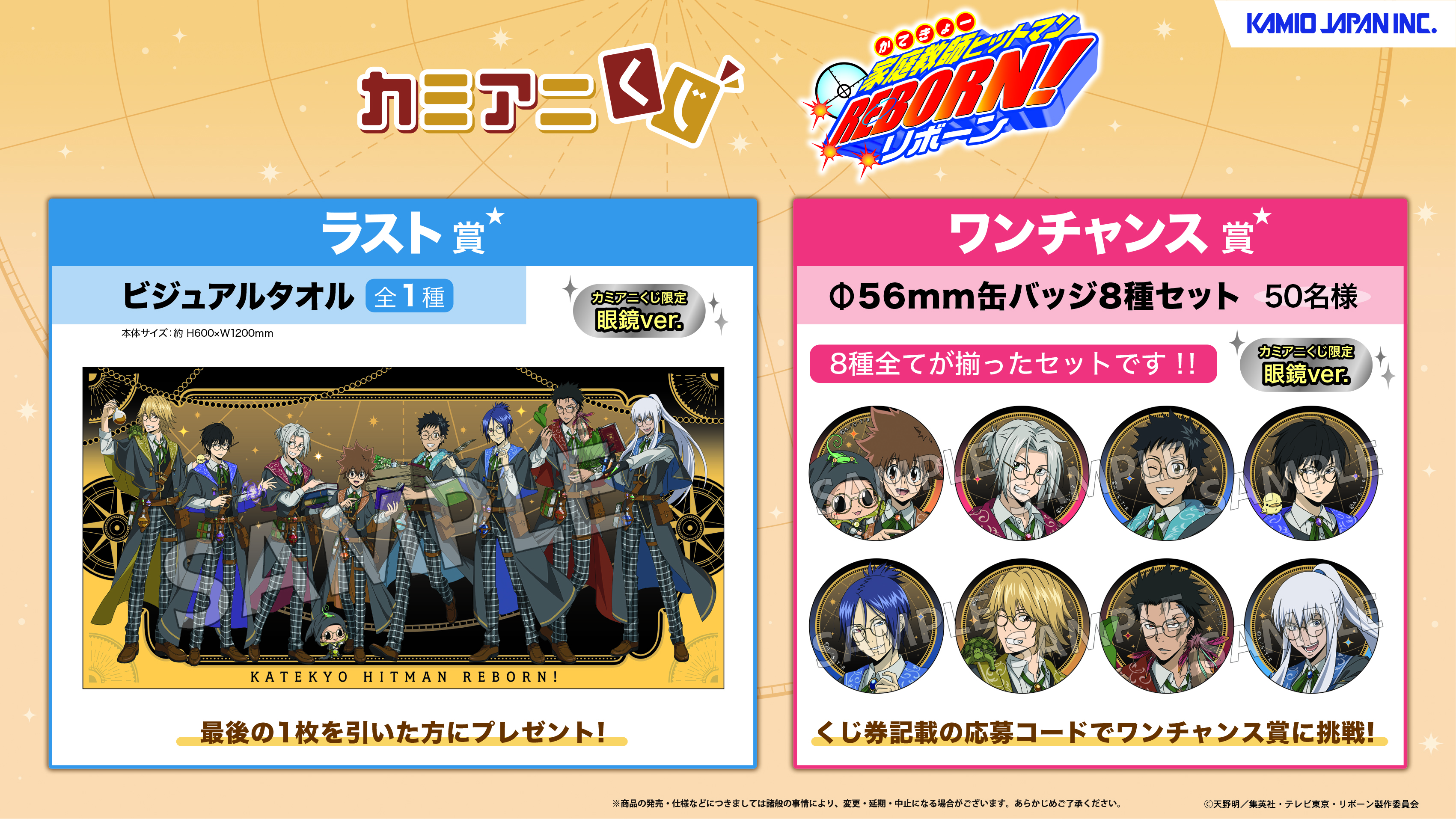 リボーングッズいっぱい アニメ「家庭教師ヒットマンREBORN!」グッズ情報公式