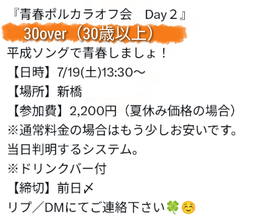 ［オフ会内容改訂］
あまり日にちがないので度々出現💦
うるさくしてスミマセン💦
前回の募集内容と同様に、
『30歳以上』に変更します💡
95ersから上の90's80's70'sポル友さん✨️
平成ソングを一緒に歌いませんか？
参加希望の方はリプ／DMにて🙇
疑問質問等もお気軽にどうぞ！