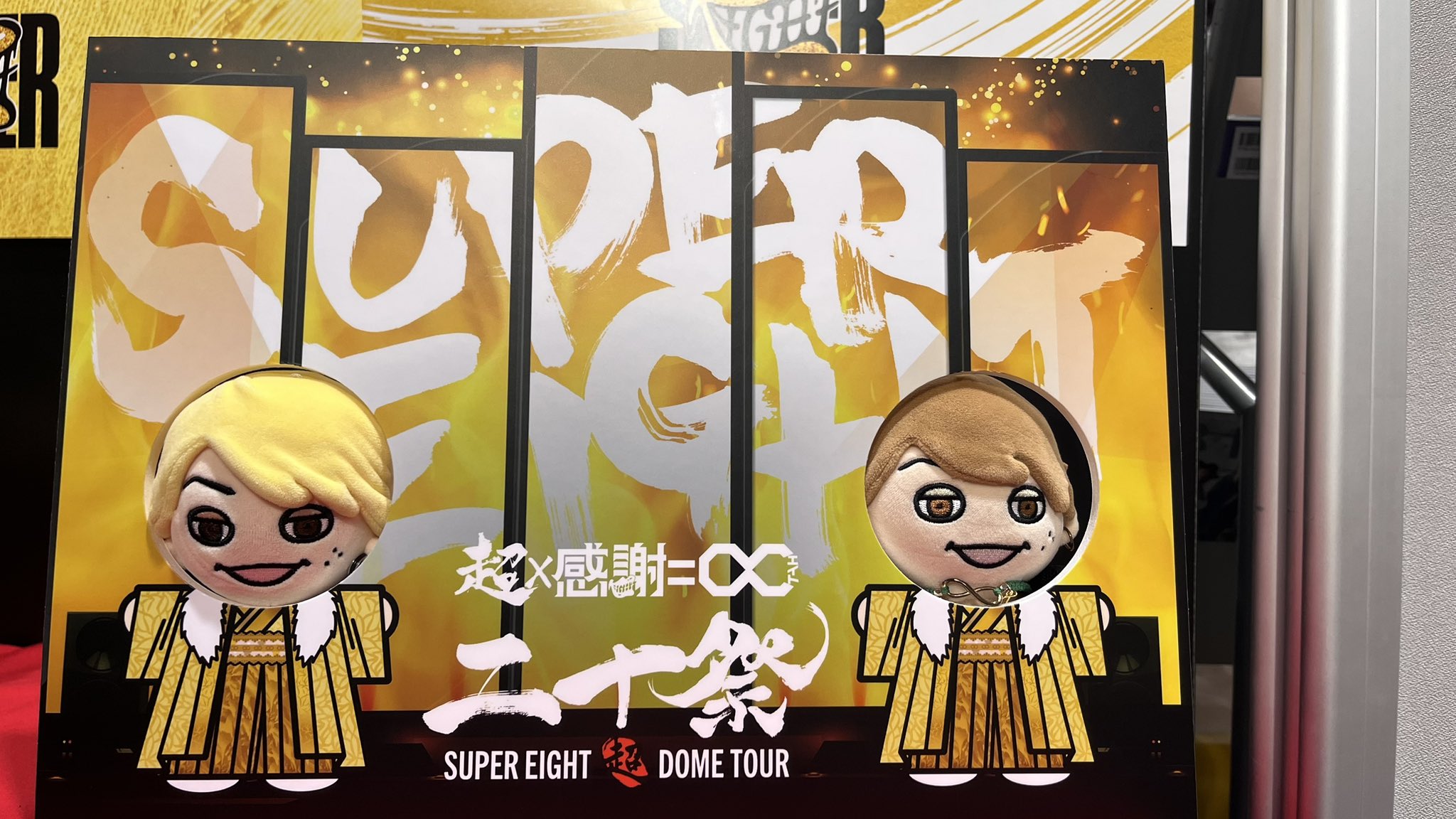 SUPERとも∞☺︎EIGHTER on X: 