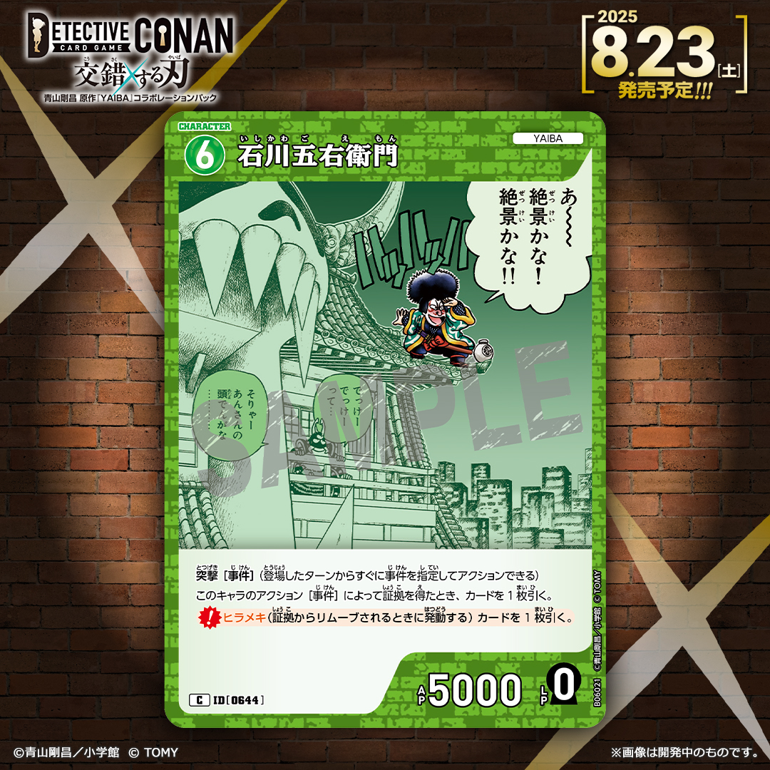🔍8/23（土）発売 CT-P06】 「交錯する刃」収録カード紹介‼️ ＜キャラ