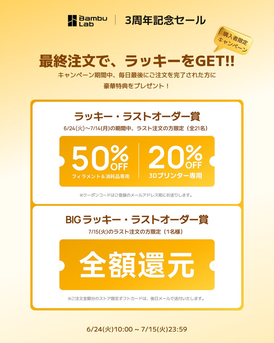 Amazonのプライムデーは昨日で終了しましたね。
「まだ迷ってたのに…」という方、実はまだチャンスがあります。
公式ストアの3周年セールは、本日が最終日。
23:59まで開催中です。

そして、最後の1名様には【BIGラッキーラストオーダー賞】も。