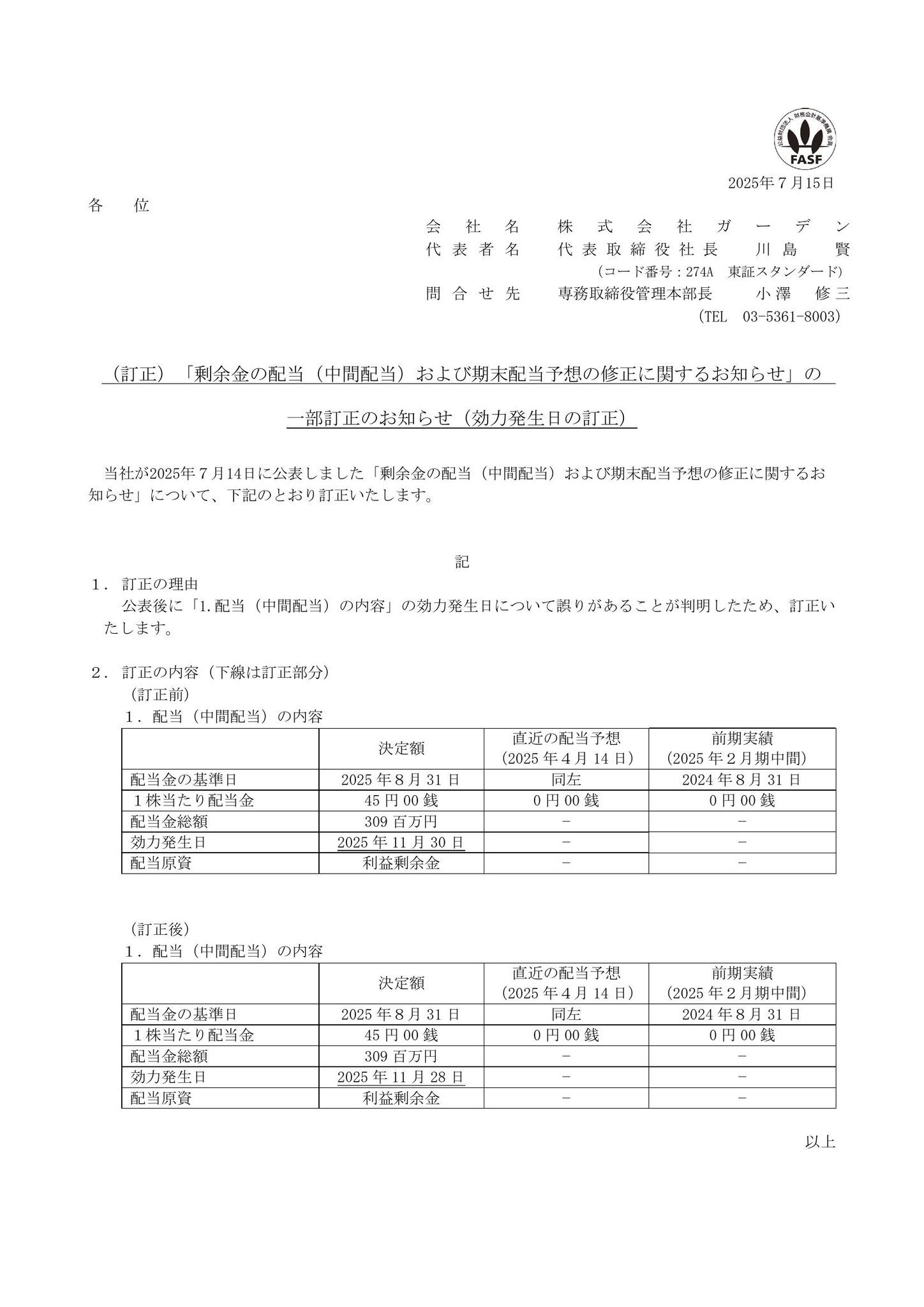 せい様❤️16点おまとめ割引済み 適時開示 速報 on X: 