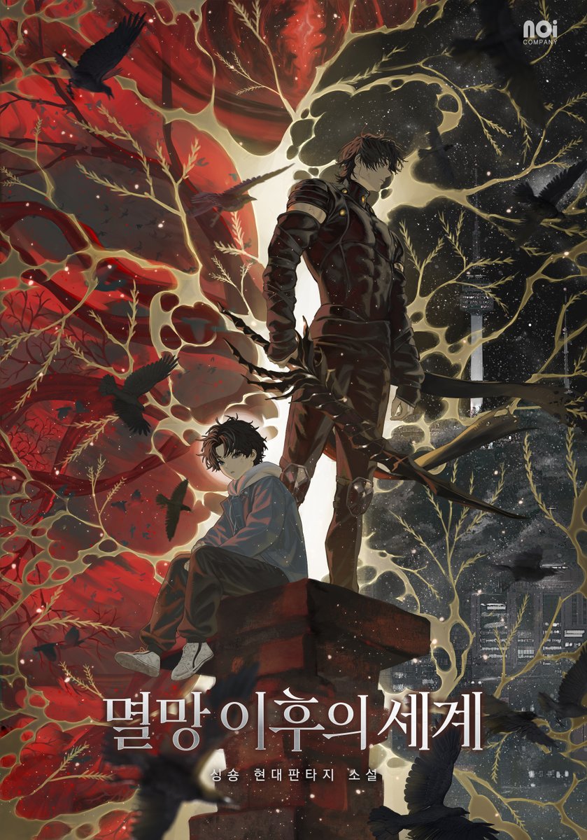 싱숑 작가님의 [멸망 이후의 세계] 표지 3종 작업하였습니다.