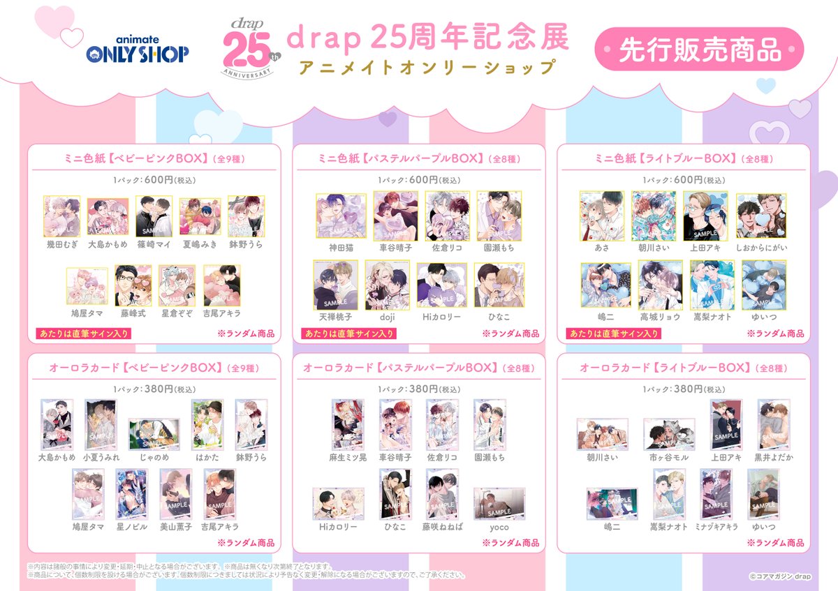 ⊹⁺‧┈┈┈┈┈┈┈┈┈┈┈┈┈┈┈┈┈┈┈┈‧⁺ ⊹˚. #drap 25周年