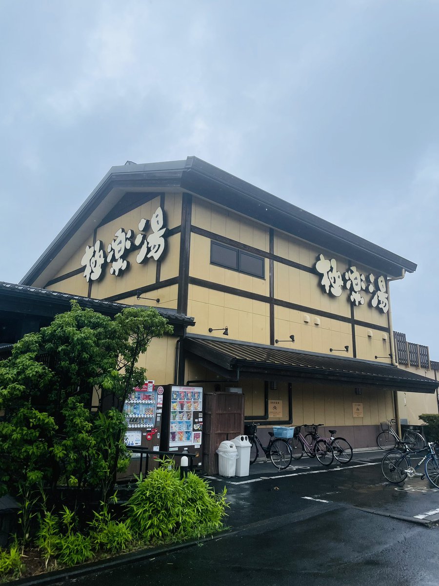 三島にあります極楽湯さんに来ました♨️