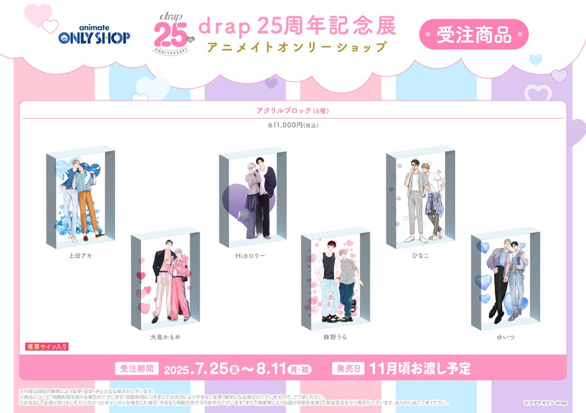 ⊹⁺‧┈┈┈┈┈┈┈┈┈┈┈┈┈┈┈┈┈┈┈┈‧⁺ ⊹˚. #drap 25周年