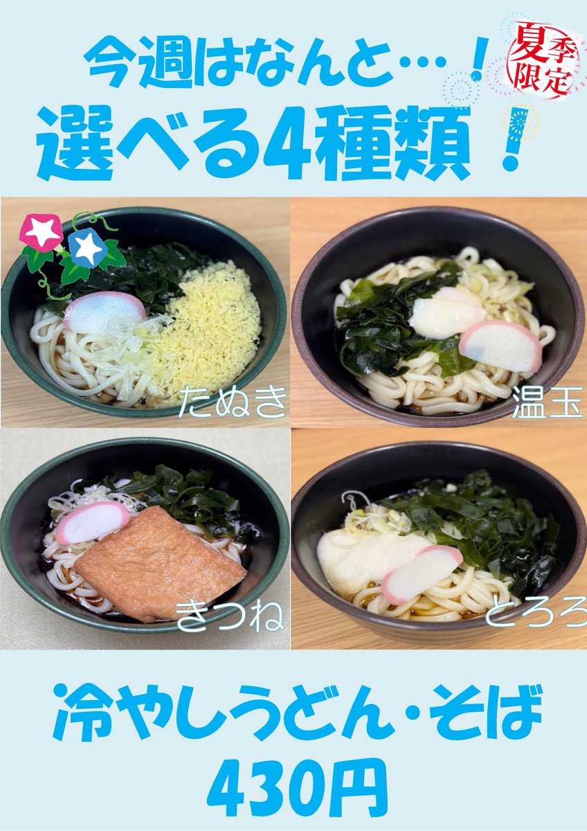 ① ［新座食堂］Forest 7月14日（月）からの日替とアスリートランチメニューです。🎊毎週水曜日は、特選麺デー！🌟今回は「ピリ辛ラーメンサラダ」、夏季限定の冷やし麺も販売中！🍜
#立教大学学生部 #立教食堂 #新座キャンパス #Forest #フォレスト