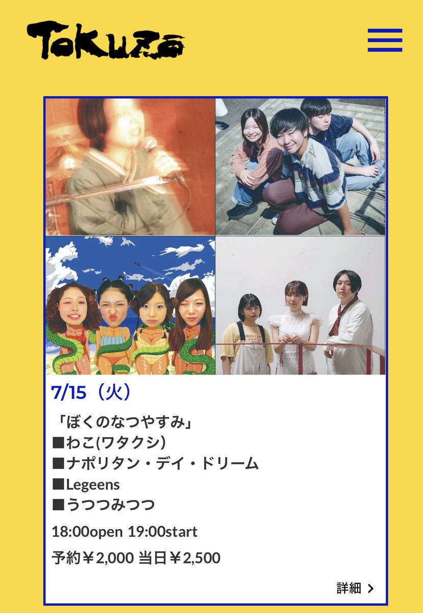 ✩⋆.˚⊹⁺ Today's live ˖˚✩⊹˚⊹

👒ぼくのなつやすみ🏖 
　　　　　  @今池 Tokuzo 🪿🪿

w/
わこ（ワタクシ）
ナポリタン・デイ・ドリーム
Legeens

open/start 18:00/19:00
予約2,000/当日2,500

DMからご予約可能です！
お待ちしております〜〜♡