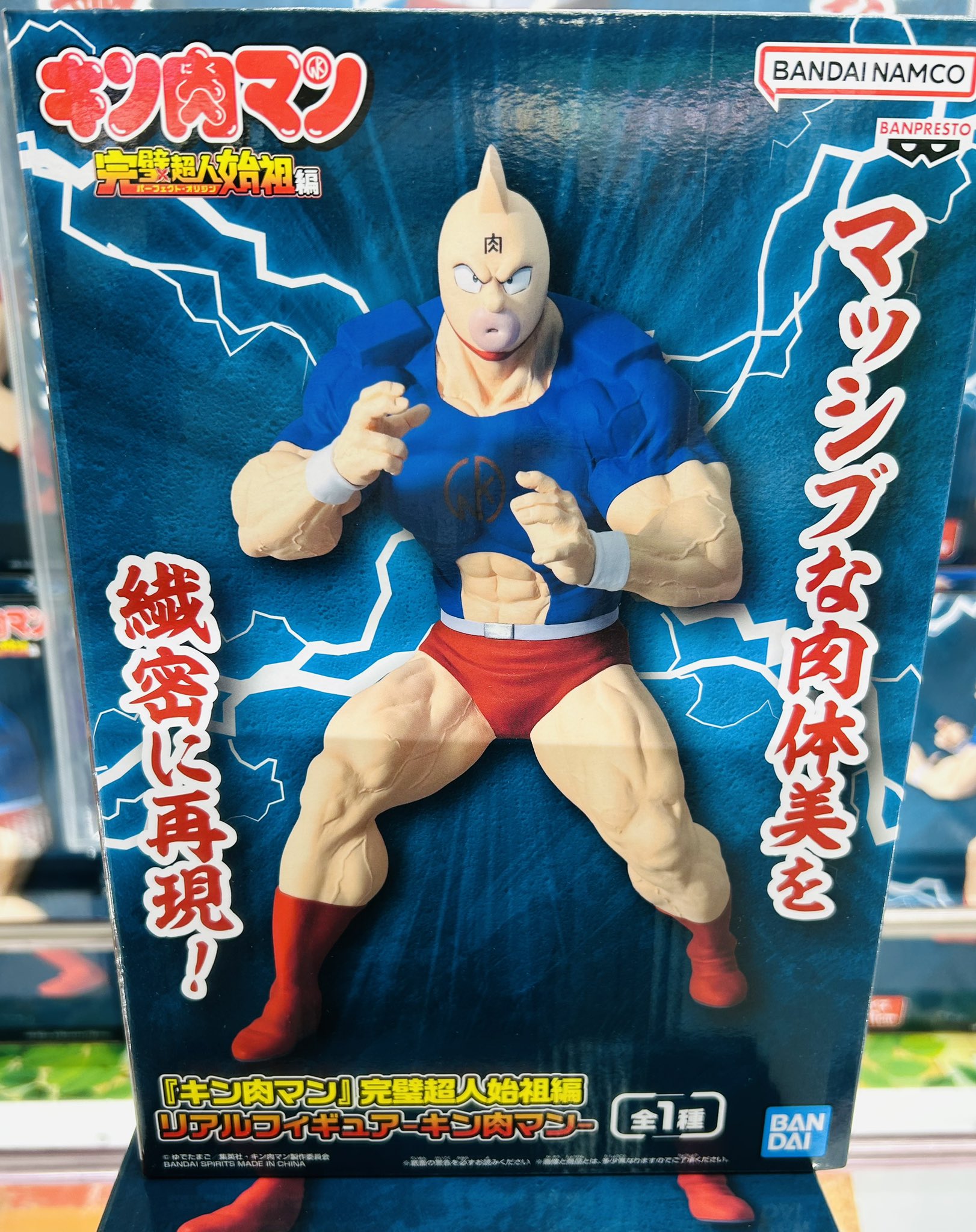 『キン肉マン』完璧超人始祖編 リアルフィギュア-キン肉マン- キン肉マン』完璧超人始祖編 リアルフィギュア-キン肉マン-2体