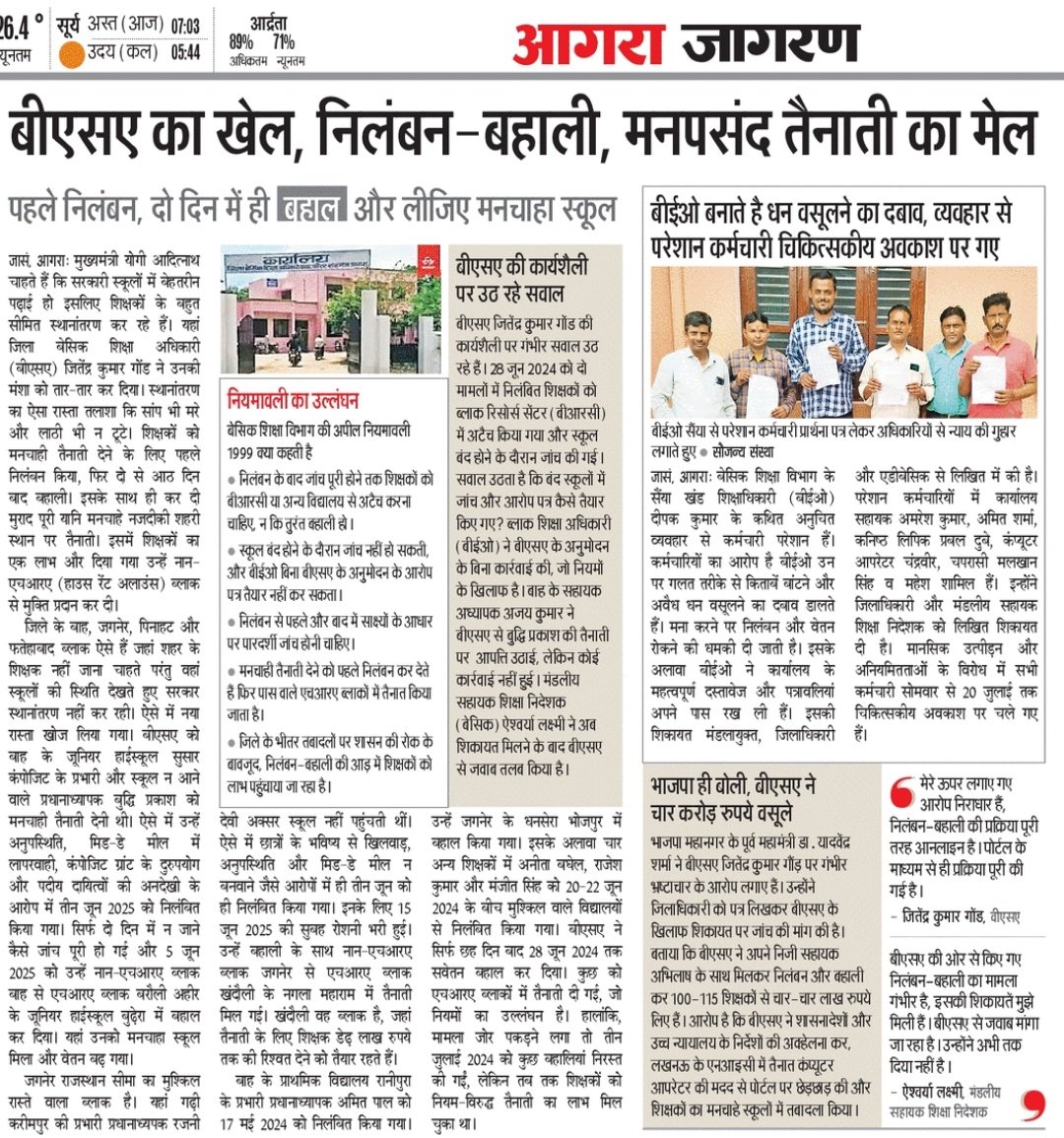sumitdvedi's tweet photo. @CMOfficeUP @myogiadityanath की जीरो टोलरेंस की नीति में पलीता लगा रहे बेसिक शिक्षा विभाग के अफसर
@OfficeOfDMAgra में भ्रष्टाचार में लिप्त बीएसए पर कार्रवाई कब.? @basicshiksha_up @upadhyayabhii @sanjaychapps1 @InfoDeptUP @RatishShivam https://t.co/N3UW1yXC5M