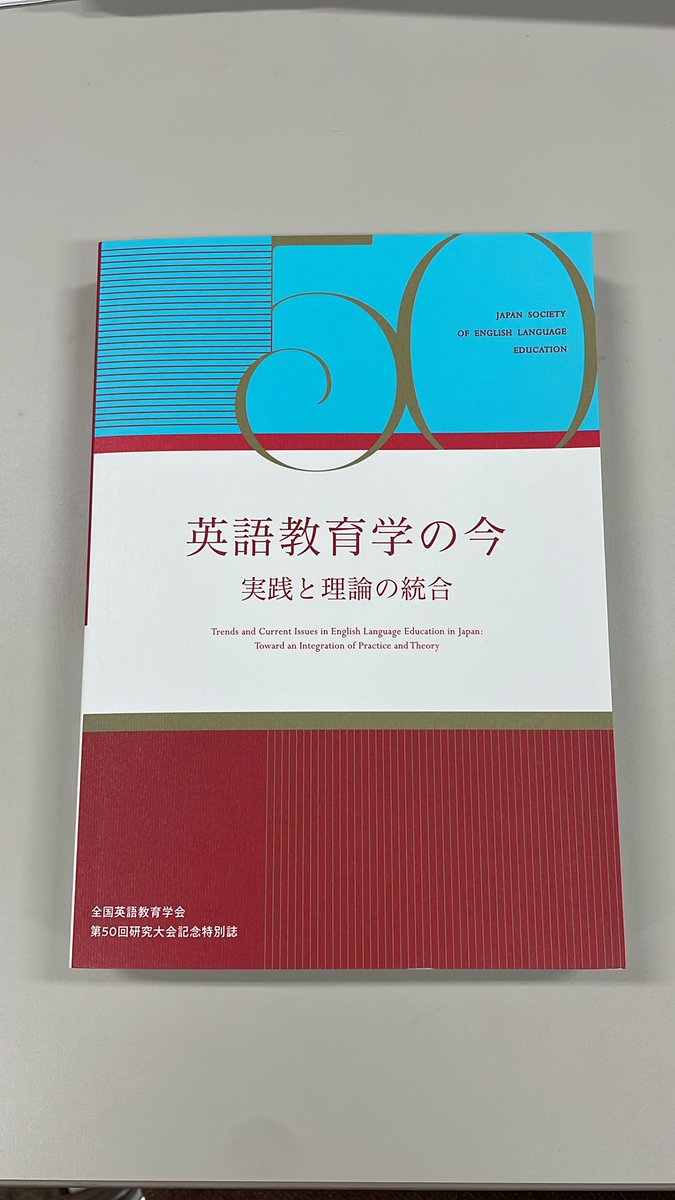 KosukeSugai's tweet photo. 全国英語教育学会第50回研究大会記念特別誌が届きました。編集に関わられた先生方、大変お世話になりました。 https://t.co/Tciv7yxffi