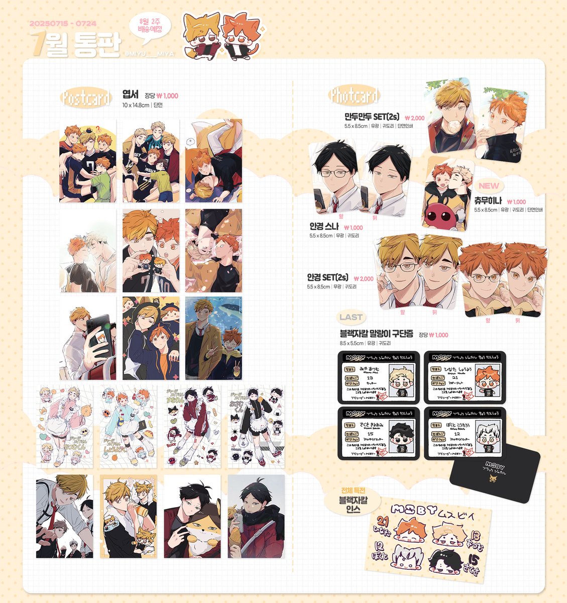 RT💛
[ 하이큐 7월 통판 ]

🗓 7/15 19:10 - 7/24 23:59
📎 witchform.com/deposit_form/8…

폼 종료 후 RT추첨 한 분께 신상 틴케이스 혹은 음료 기프티콘을 드려요ෆ