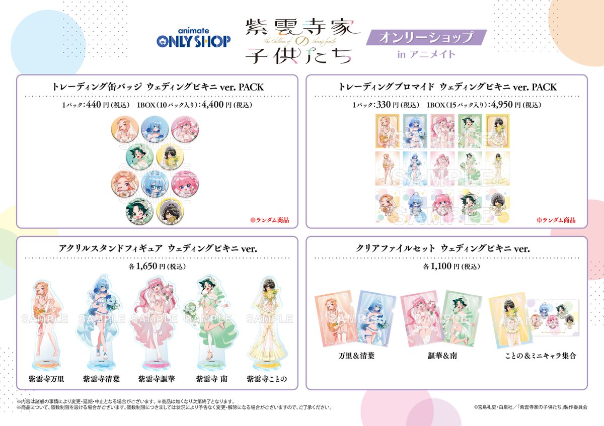 夏のアニメイトフェア アクキー 夏のアニメイトフェア アクキー