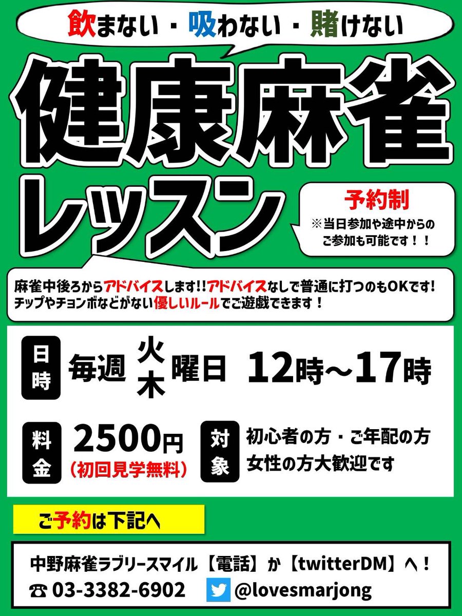 本日7/15(火)は12-17時で健康麻雀、17-24時でフリー、12-24時でセット営業となります ^^) _旦~~   
皆様のご来店お待ちしております！(=^・・^=)