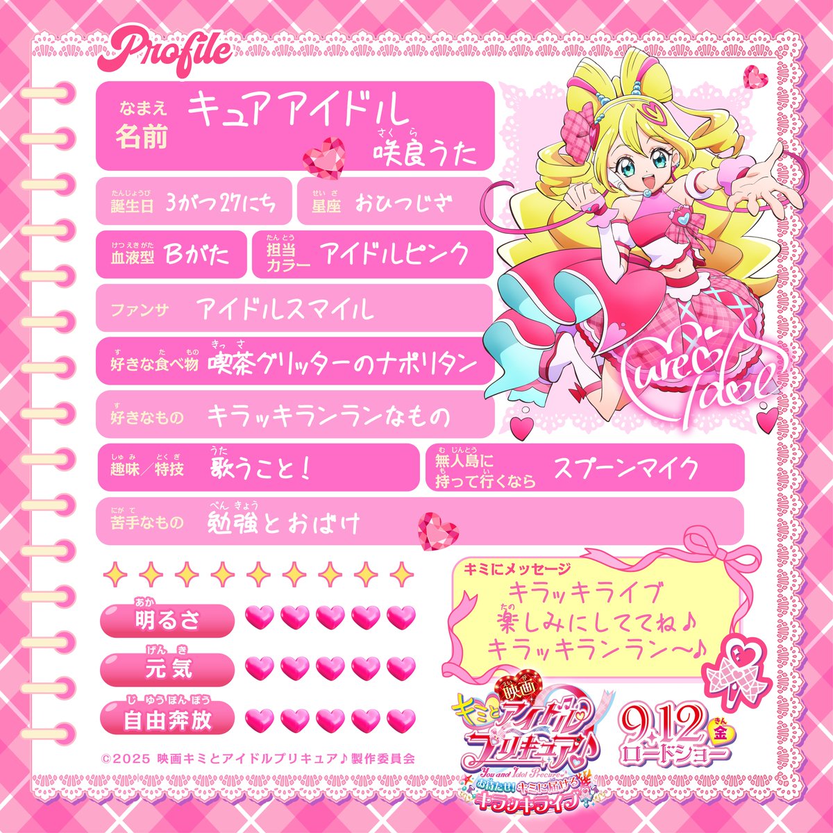 ♥═━┈ ♥═━┈♥═━┈ プロフィール帳が届いたよ