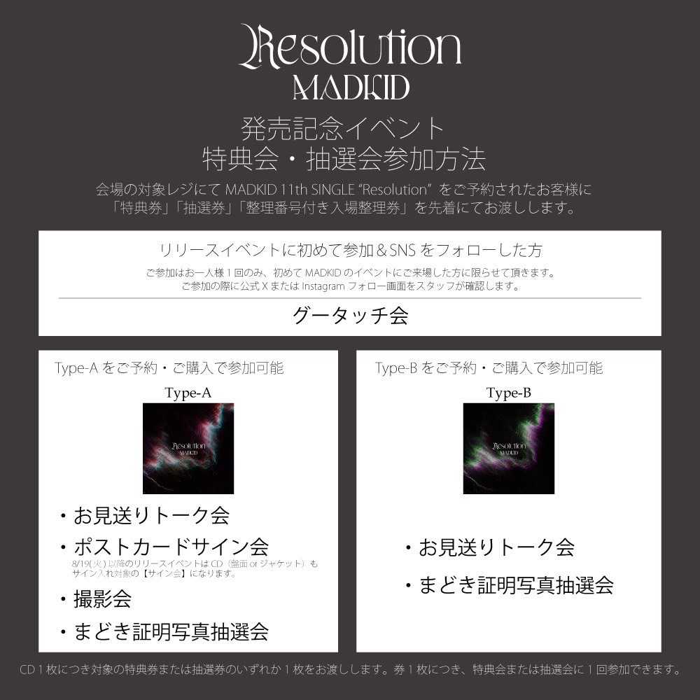 MADKID_official's tweet image. 8月20日発売
MADKID 11th SINGLE
"Resolution"
リリースイベント詳細が決定✨
&
まどき証明写真抽選会の開催決定🛡️
✔️イベント
8/16(土)
タワーレコード名古屋近鉄パッセ店 屋外イベントスペース
8/17(日)
ヨドバシカメラマルチメディア梅田 1F阪急側イベントスペース
8/19(火)
HMV&BOOKS SHIBUYA…