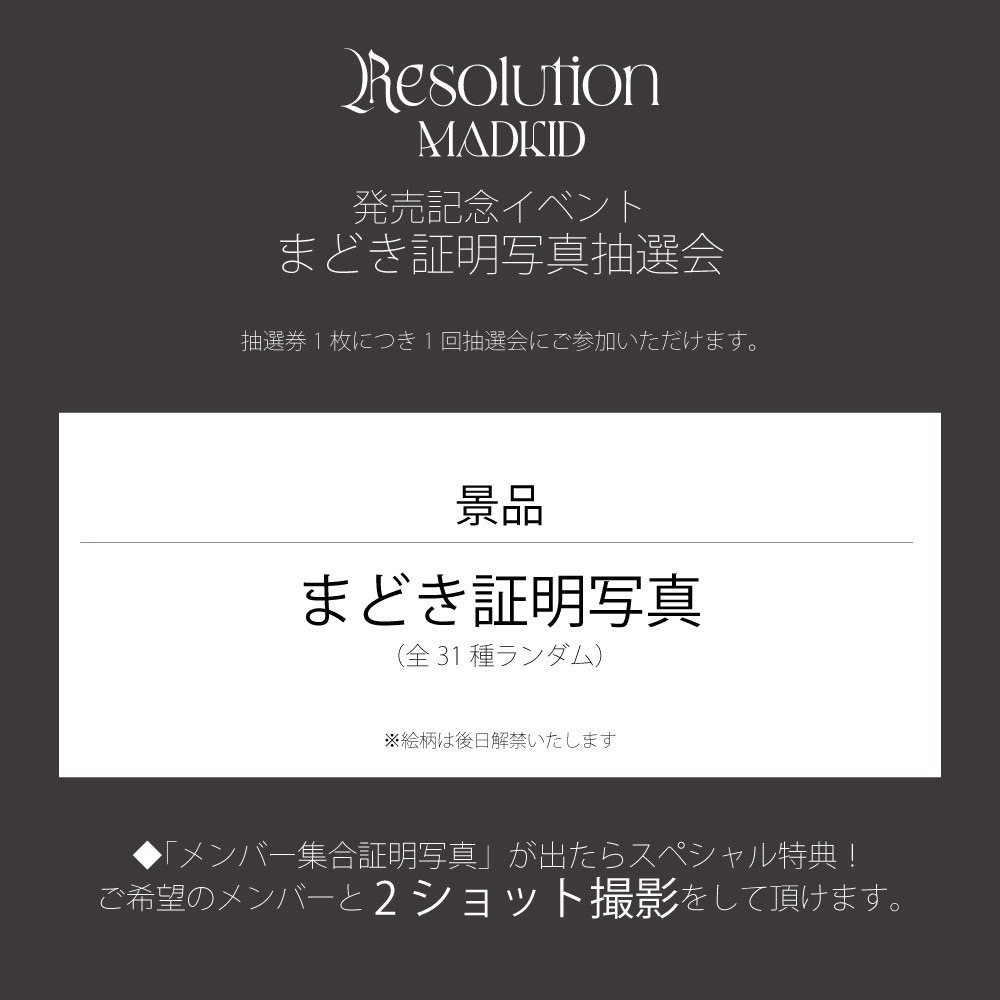 MADKID_official's tweet image. 8月20日発売
MADKID 11th SINGLE
"Resolution"
リリースイベント詳細が決定✨
&
まどき証明写真抽選会の開催決定🛡️
✔️イベント
8/16(土)
タワーレコード名古屋近鉄パッセ店 屋外イベントスペース
8/17(日)
ヨドバシカメラマルチメディア梅田 1F阪急側イベントスペース
8/19(火)
HMV&BOOKS SHIBUYA…
