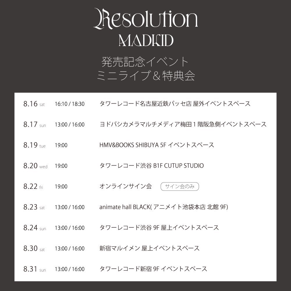 MADKID_official's tweet image. 8月20日発売
MADKID 11th SINGLE
"Resolution"
リリースイベント詳細が決定✨
&
まどき証明写真抽選会の開催決定🛡️
✔️イベント
8/16(土)
タワーレコード名古屋近鉄パッセ店 屋外イベントスペース
8/17(日)
ヨドバシカメラマルチメディア梅田 1F阪急側イベントスペース
8/19(火)
HMV&BOOKS SHIBUYA…