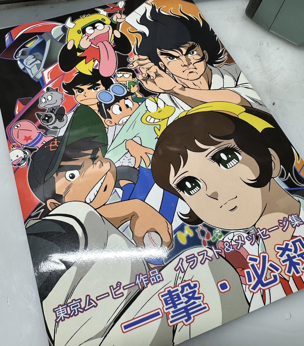 mt401218's tweet image. 同人誌の表紙
20年くらい前だったかなぁ?
頼まれて描きましたw
東京ムービー系なら好きなの描いてイイって
条件で。
とにかく、鮎原こずえ・番場蛮・黒べえが描きたかったもんでw
左上のロボットは、ゴッドマーズより遥かにカッコいい"マイティオーボッツ"ね。
