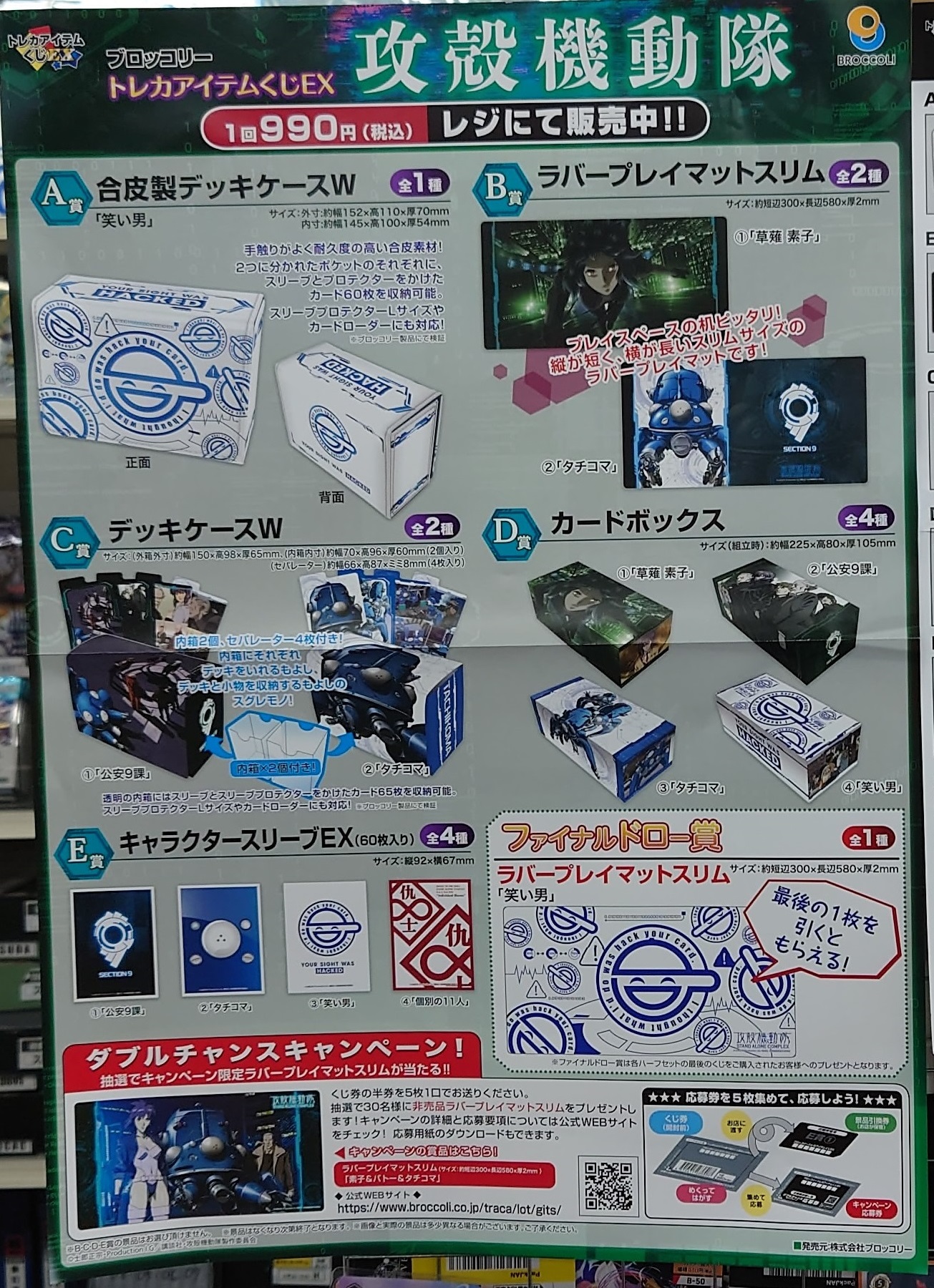 ブロッコリートレカアイテムくじ　A賞 ブロッコリートレカアイテムくじがオンラインで登場！！ ｜ Z/X