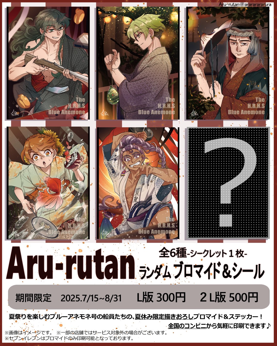 らむれーずん　イラストオーダー　色紙　ブロマイド Aru-rutan on X: 