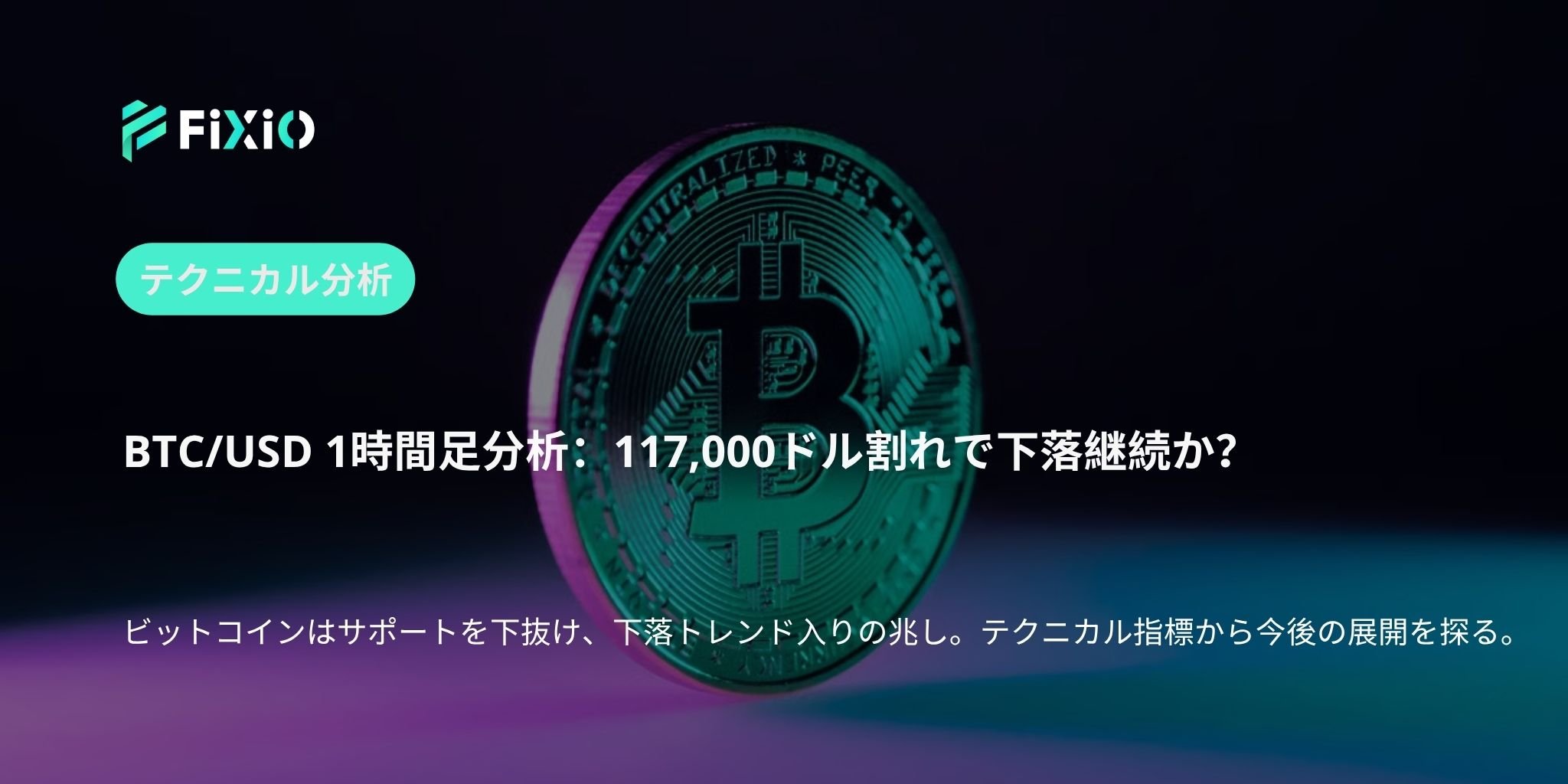 FIXIO証券（フィクシオ）公式 | 海外FX & CFD on X