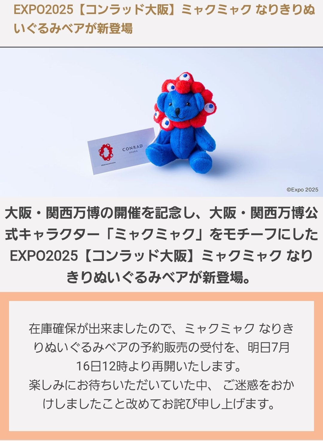 コンラッドベアー　EXPO 2025 ミャクミャク　CONRAD 万博 コンラッドベアー EXPO 2025 ミャクミャク CONRAD 万博 - メルカリ