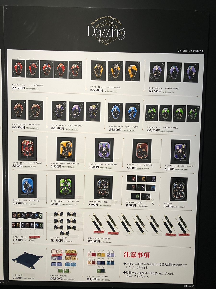 twst_5thPOPUP's tweet image. 【グッズ完売情報】
7月15日 13:00時点 画像をご確認ください。
*POP-UPオリジナル商品は各日在庫をご用意し、販売しております。 完売次第、その日の在庫は終了となります。
イベント公式サイトはこちら▽ aniplex.co.jp/TW5thAnnivDazz……
#ツイステ #ディズニー