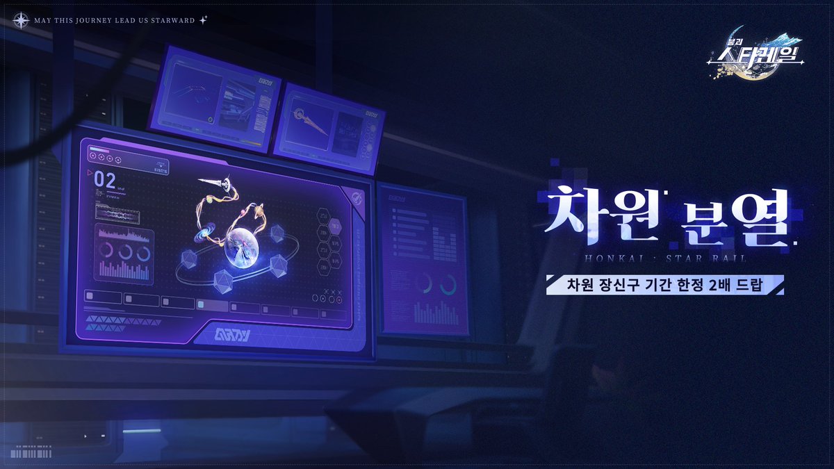 honkaisr_kr's tweet image. 「차원 분열」 이벤트: 차원 장신구 기간 한정 2배 드랍
이벤트 기간 동안 일정 2배 보상 횟수를 획득하게 되며, 「시뮬레이션 우주」 또는 「차분화 우주」를 도전하면 2배 보상을 획득할 수 있습니다.
▌이벤트 기간
2025/07/16 05:00:00 ~ 2025/07/28 04:59:00 (한국 시간)
더…
