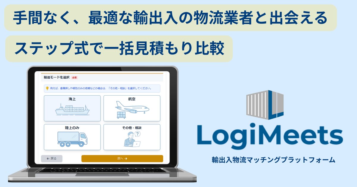 logimeetsjp's tweet image. 🚢輸入が初めての企業様が、ロジミーツを通じて物流パートナーを無事に選定されました！

最適な物流企業から提案を受け、比較・検討できる仕組みにより、発注先を決めていただけたこと、とても嬉しく思います。…