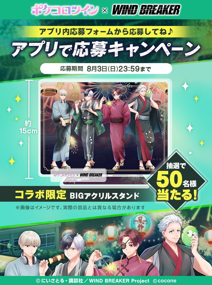 ポケコロツイン WINDBREAKERBIGアクリルスタンド 抽選で✨50名様✨に 描き起こしイラストを使用した コラボ限定「BIG