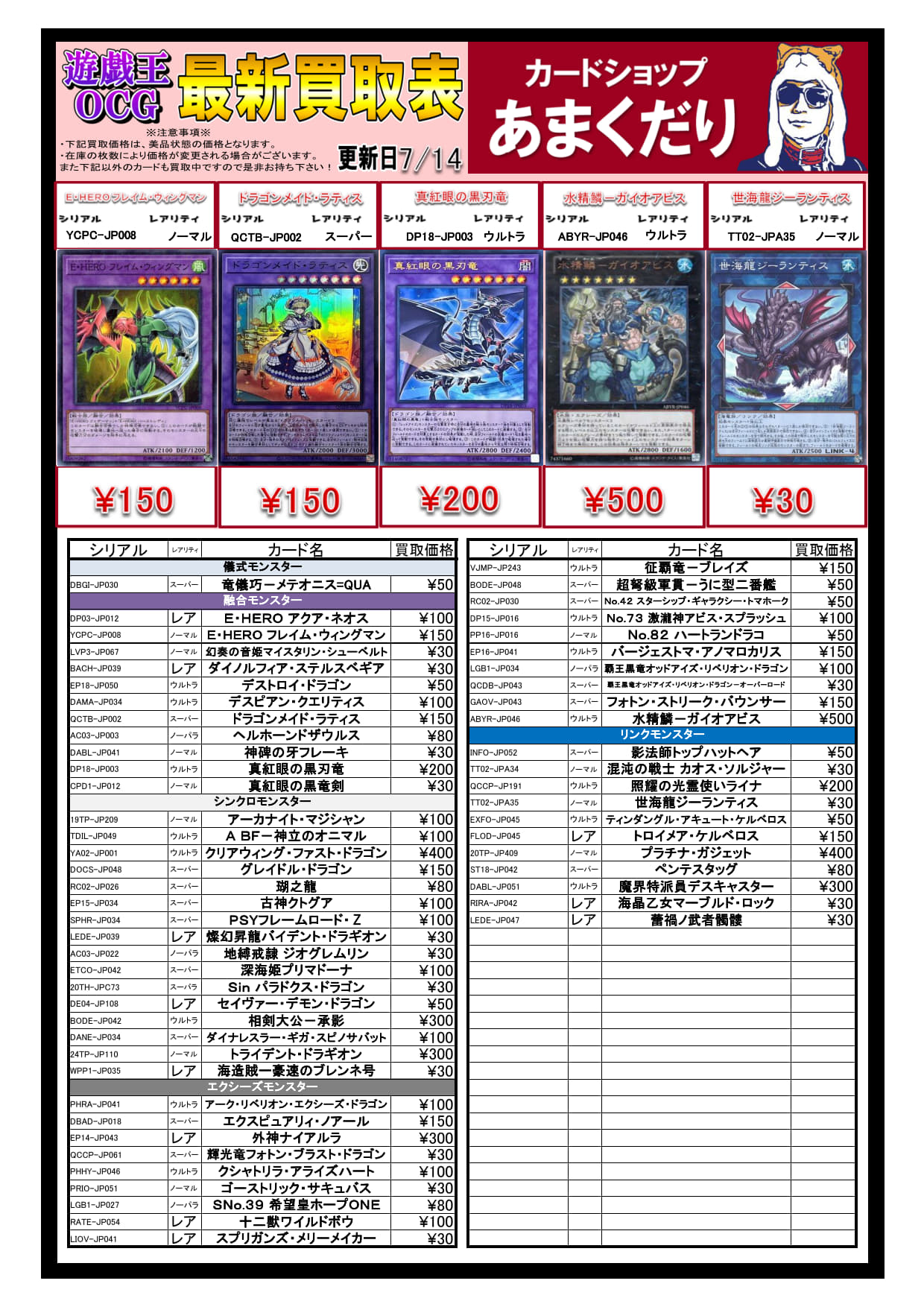 【★本日ご購入で増量♪】偏向はたき他レアカードまとめ売り カードショップあまくだりin大阪なんば日本橋【クレカ・QR決済