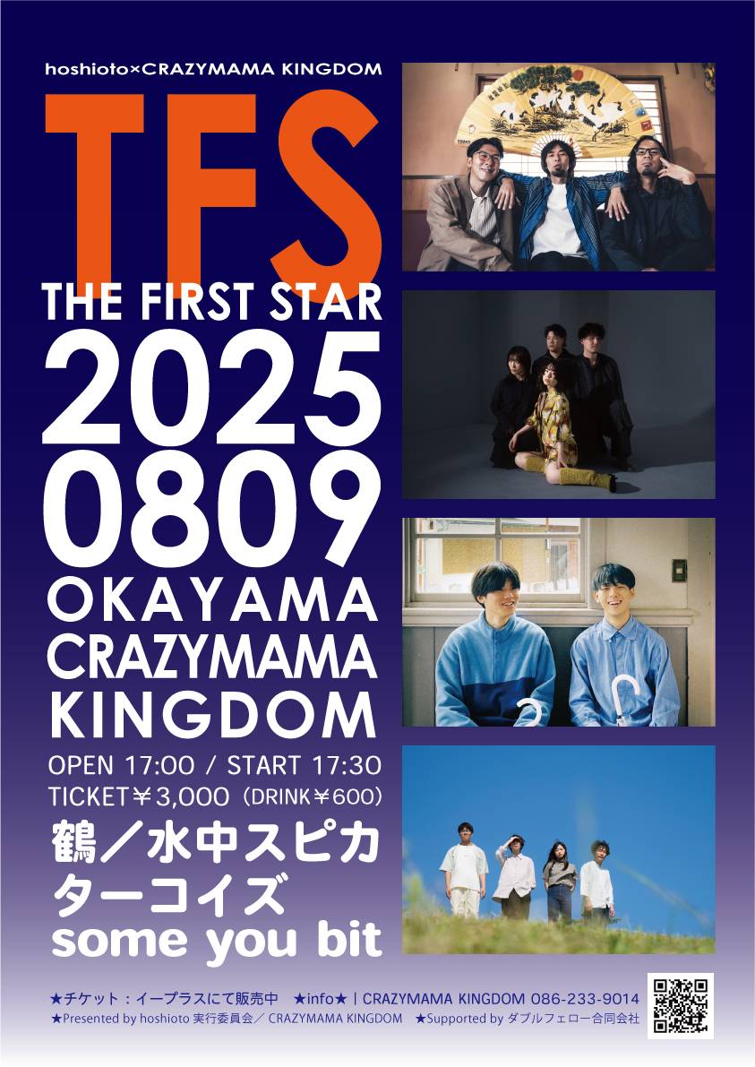 ✨hoshioto×CRAZYMAMA KINGDOMコラボ企画✨
💫『TFS（The First Star）』開催‼️

8/9（土）岡山CRAZYMAMA KINGDOM
🌟鶴 <a href="/afrocktsuru/">鶴</a>
🌟水中スピカ <a href="/suichu_spica/">水中スピカ(Suichu Spica)</a>
🌟ターコイズ <a href="/takois_official/">ターコイズ Official</a>
🌟some you bit <a href="/some_you_bit/">some you bit</a>

 🎫発売中
eplus.jp/sf/detail/4348…
〇詳細
hoshioto.net/the-first-star/