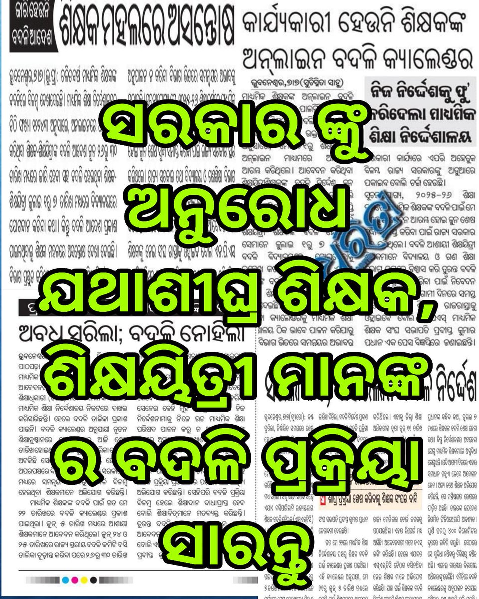 TAPU096's tweet photo. Teachers across Odisha are still waiting for transfers-even though the official calendar said June deadline.  It’s July 15 now. Many are suffering silently due to health issues &amp; family separation.
Kindly expedite the process @CMO_Odisha
@SMEOdisha 
@NityanandaBJP 
@MohanMOdisha https://t.co/eWTfQSQ314