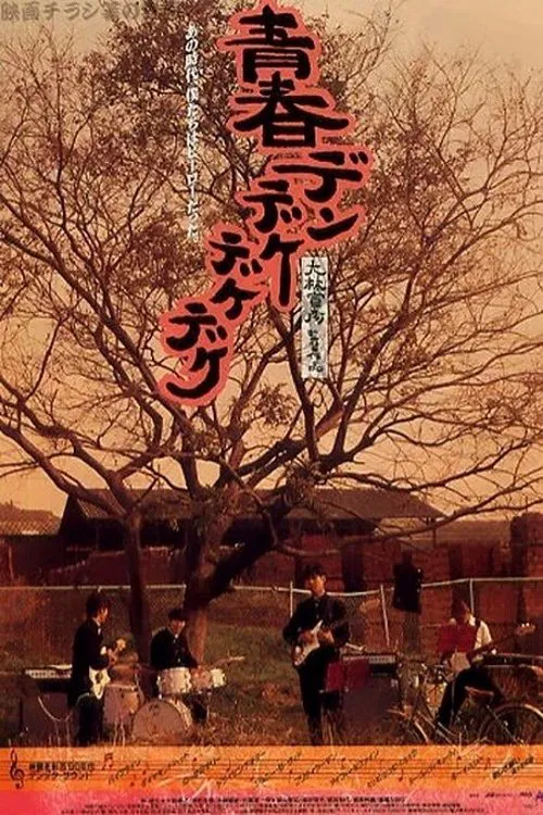 Japanese Coming of Age Band Films Trilogy