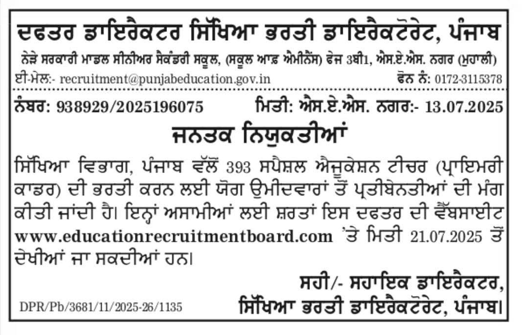 Dream_educated's tweet photo. ਪੰਜਾਬ ਸਰਕਾਰ ਦਾ ਧੰਨਵਾਦ ਜਿਨ੍ਹਾਂ ਨੇ ਦਿਵਿਆਂਗ ਬੱਚਿਆਂ ਦੀ ਮੁੱਢਲੀ ਸਿੱਖਿਆ ਲਈ ਪੋਸਟਾਂ ਨੂੰ ਮਨਜ਼ੂਰੀ ਦਿੱਤੀ। ਪਰ ਬੇਰੁਜ਼ਗਾਰ ਡਿਪਲੋਮਾ ਹੋਲਡਰਾਂ ਦੀ ਬੇਨਤੀ ਹੈ ਕਿ ਪ੍ਰਾਇਮਰੀ ਸਪੈਸ਼ਲ ਐਜੂਕੇਟਰ ਭਰਤੀ ਦੀ ਯੋਗਤਾ 12ਵੀਂ ਜਮਾਤ ਰੱਖੀ ਜਾਵੇ, ਨਾ ਕਿ ਗ੍ਰੈਜੂਏਸ਼ਨ, ਕਿਉਂਕਿ ਇਸ ਨਾਲ ਪੰਜਾਬ ਦੇ ਬਹੁਤੇ ਯੋਗ ਉਮੀਦਵਾਰ ਭਰਤੀ ਤੋਂ ਬਾਹਰ ਹੋ ਜਾਣਗੇ। https://t.co/JTe5i1EYWY