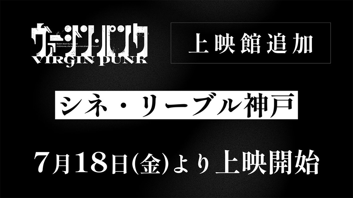 virginpunk_pr's tweet image. 『ヴァージン・パンク Clockwork Girl』
シネ・リーブル神戸にて
7/18(金)より上映開始
virgin-punk.com
#ヴァージンパンク