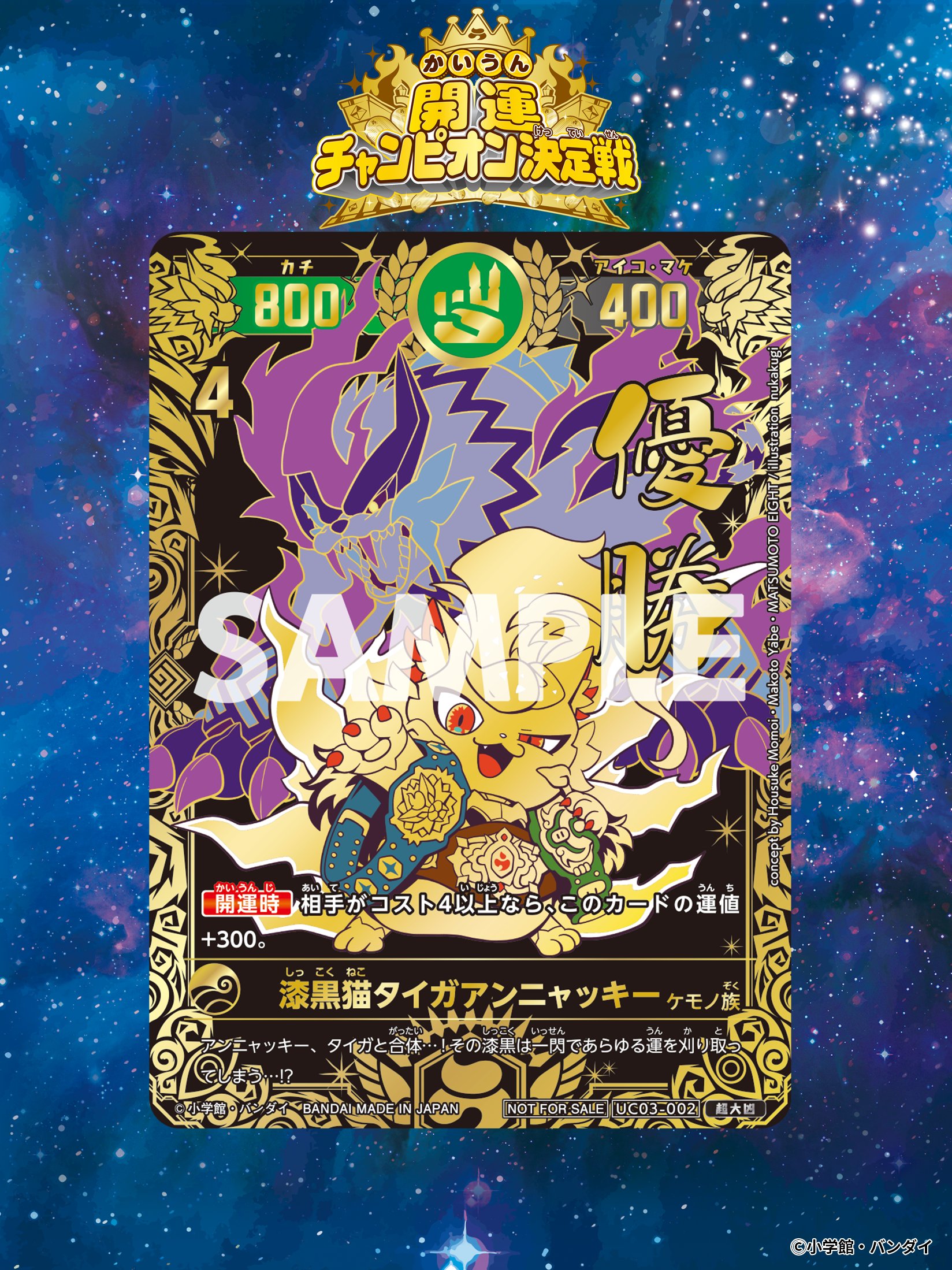【開運コロシアム】金色の鱗キリンニャッキー【極大吉】UC03-001 開運】金色の鱗キリンニャッキー【大吉】UC03-001 - C-labo