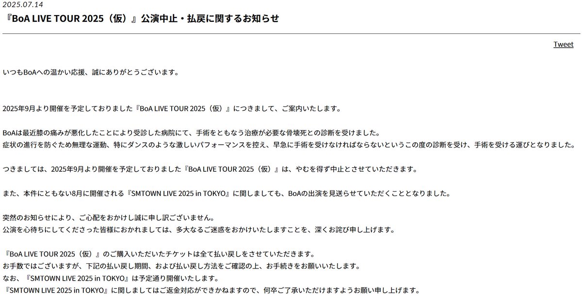 fraisst's tweet photo. BoAさん（38）
急性骨壊死
25周年記念コンサート中止

BoAは最近膝の痛みが悪化
手術が必要な骨壊死との診断を受けた

症状の進行を防ぐため無理な運動を控え
早急に手術を受けなければならない https://t.co/n9ZjKDhq62