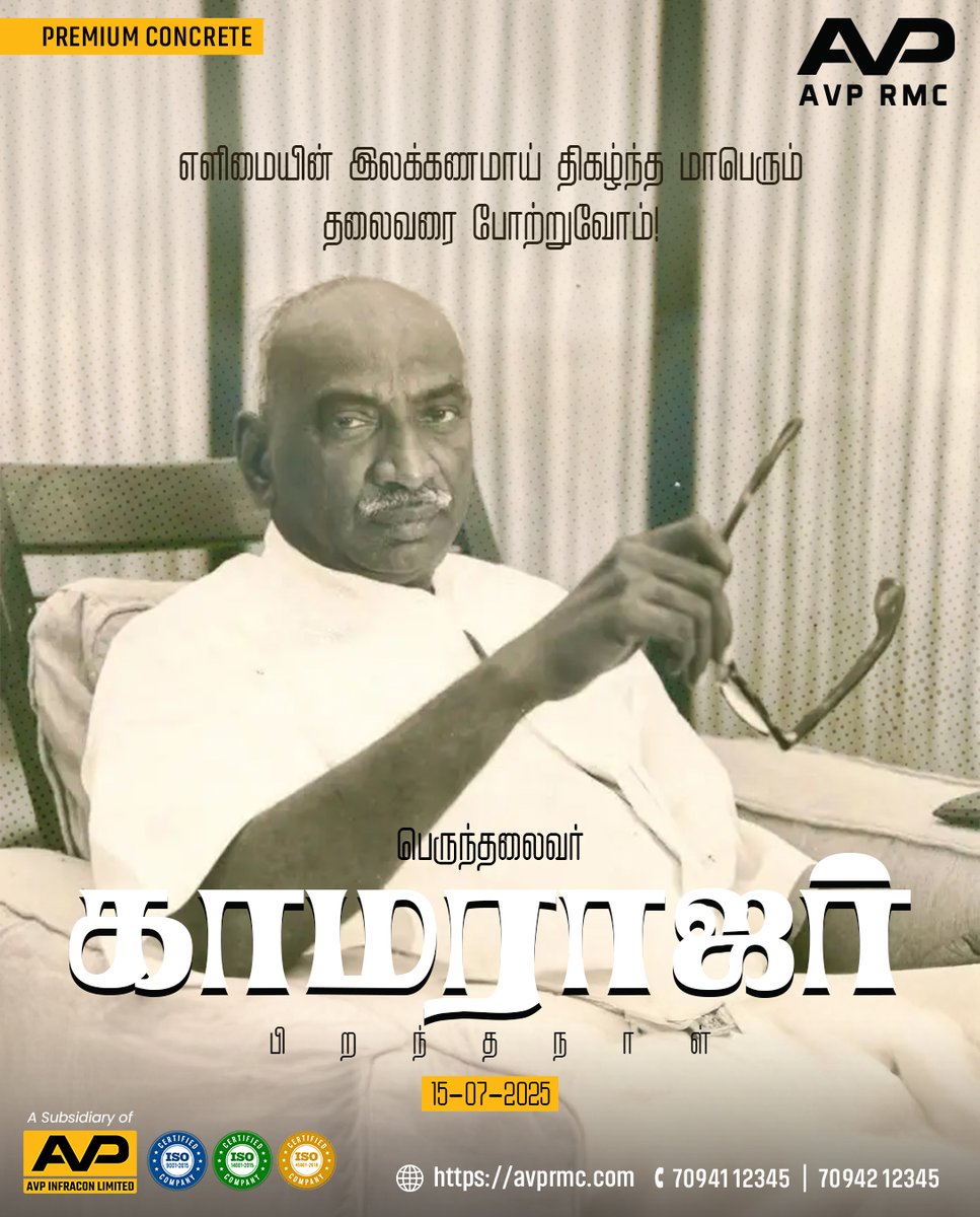 Celebrating the legacy of K. Kamarajar, the man who built futures through education.

Kamarajar Birth Anniversary!

#KamarajarBirthday #AVPRMC #Construction #Concrete #ReadyMixConcrete #Coimbatore #Tiruppur