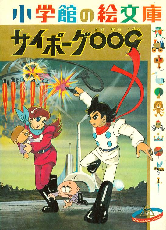 今日は #サイボーグ009の日 61年前の1964年7月19日、#石ノ森章太郎
