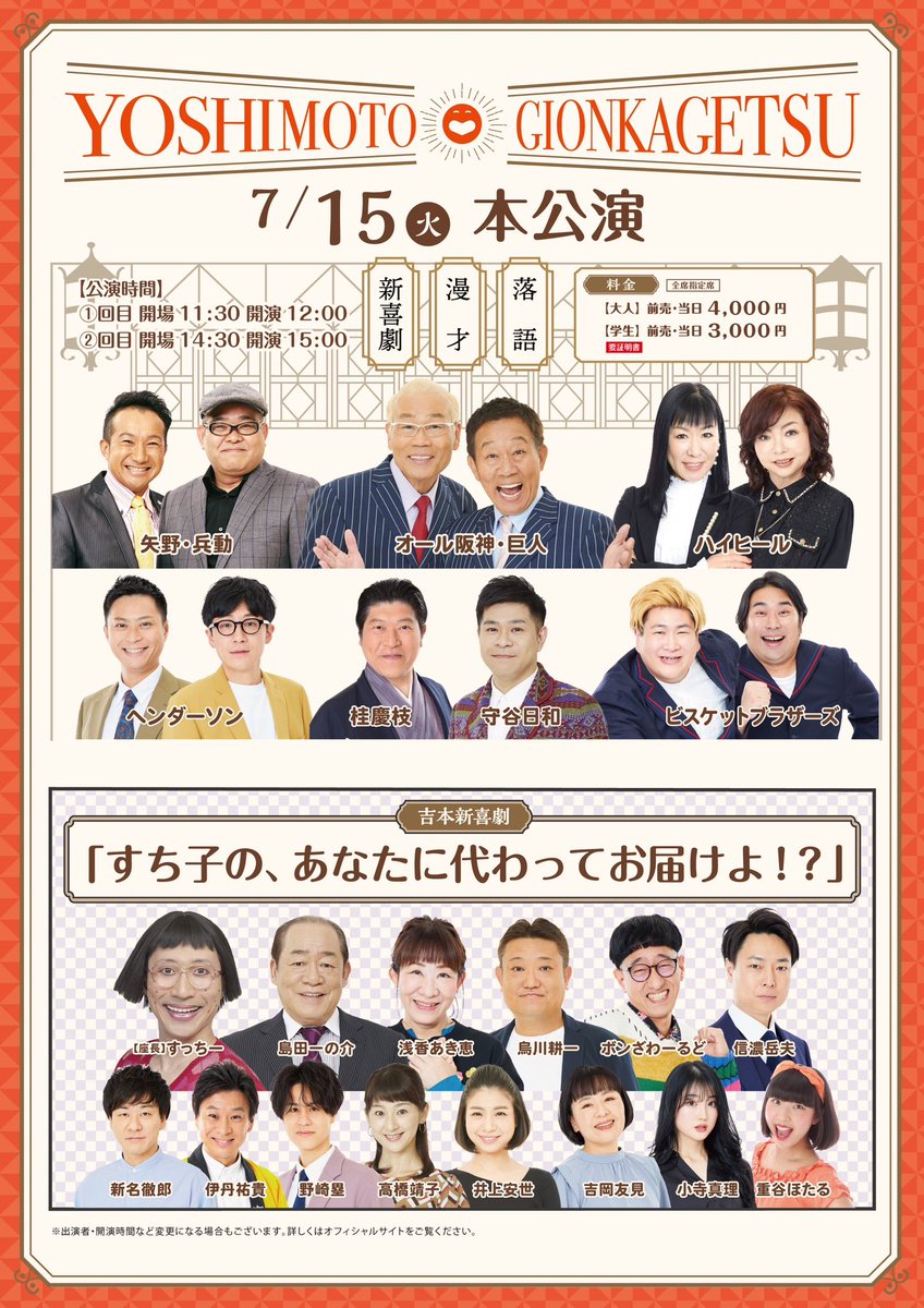 gionkagetsu's tweet image. 🍪当日券販売中🍪

出番合間photo📸
#ビスケットブラザーズ さん

15時の『本公演』と夜公演に出演いたします✊🏻𖤐 ̖´-

本公演の当日券は
チケットカウンターまでお越しください🎟

🌙夜公演

シゲカズですpresentsクセツアー2025
さらにさらにギオカゲ

開場18:30｜開演19:00

【出演】…