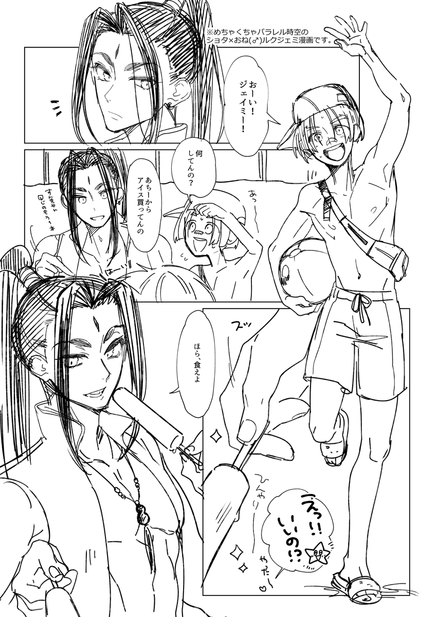 🌟🍶オンリーの時にお配りしてた無配のやつです(※注※ショタおね♂&女体化です) 