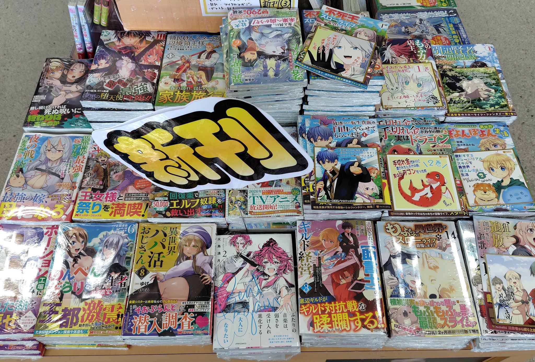 勝木書店 SuperKaBoS敦賀店 on X: 
