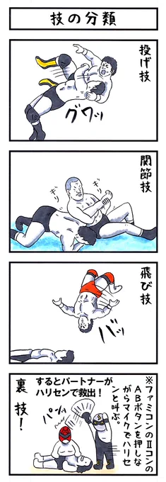 ファミコンで初めてのプロレスゲームといえば
ナムコの「タッグチームプロレスリング」だったなぁ。。#味のプロレス #ファミコンの日 