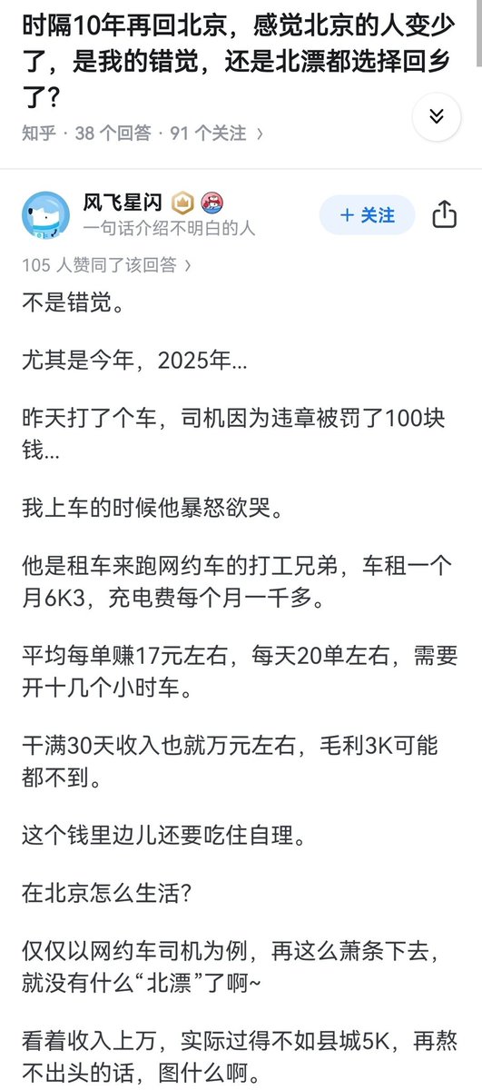 时隔十年再回北京，感觉北京的人变少了，是我的错觉，还是北漂都选择回乡了？
👇