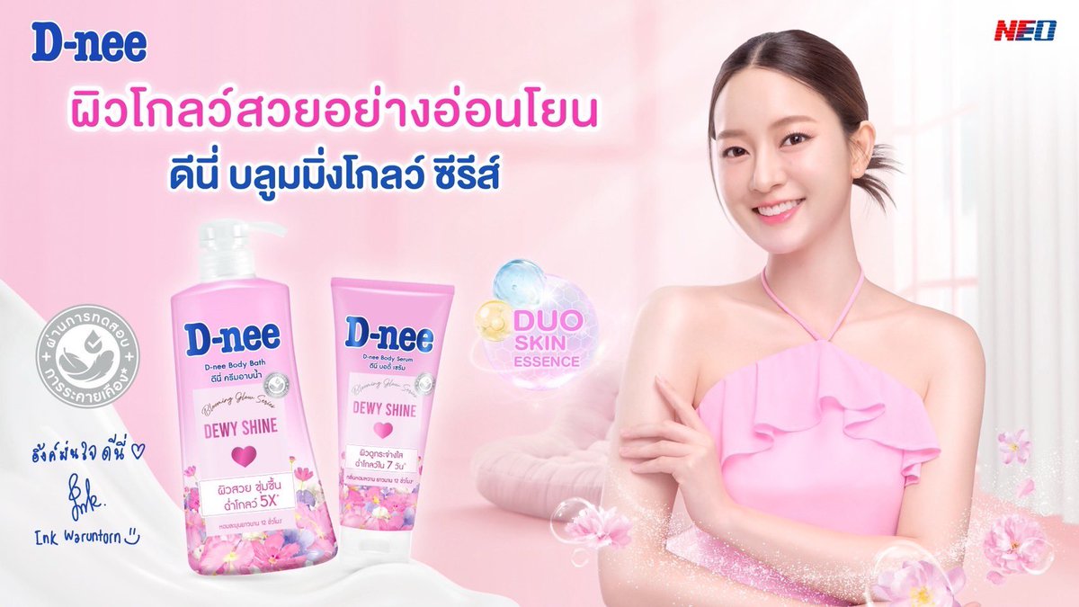 Public_Hit's tweet photo. ดีนี่ เปิดตัว “อิ้งค์ วรันธร” พรีเซนเตอร์คนใหม่ ชวนสาวๆ ผิวสวยแบบคูมอิ้งค์กับ ดีนี่ บลูมมิ่งโกลว์ ซีรีส์ ผลิตภัณฑ์ใหม่จากแบรนด์อ่อนโยนอันดับ 1 ครีมอาบน้ำและบอดี้เซรั่ม หอมยาวนาน ผิวฉ่ำโกลว์🌸✨
#DneeThailand
#DneeBloomingGlowSeries
#ดีนี่ผิวดูโกลว์สวยอย่างอ่อนโยน
#PublicHit_PR https://t.co/bDLMcsgSJN