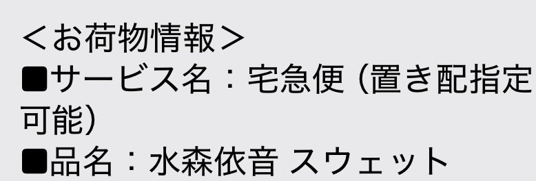 宅配の不在通知届いたから開いてみたら、鼻息が荒くなってきました。